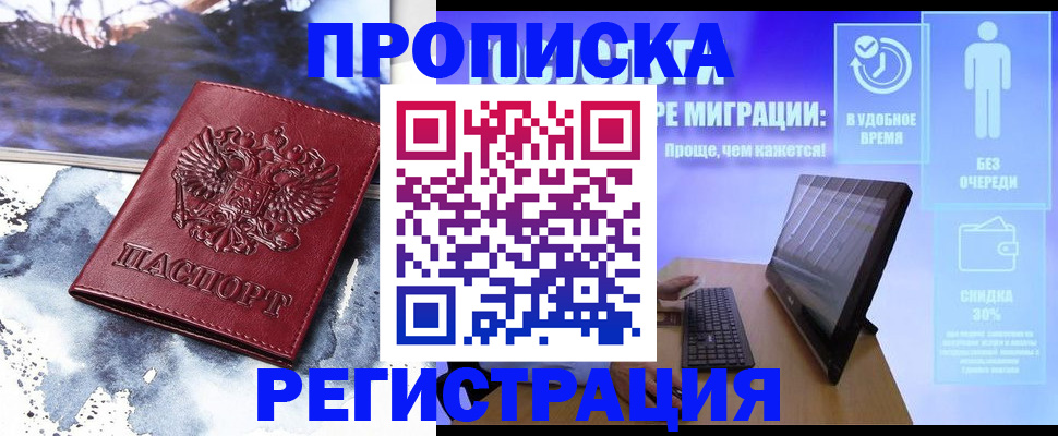 временная регистрация для школы в Кушве