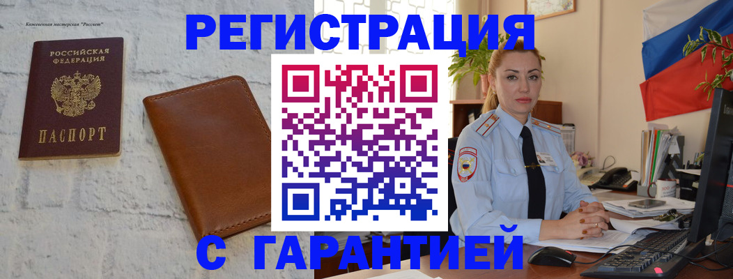 временная прописка в Кушве