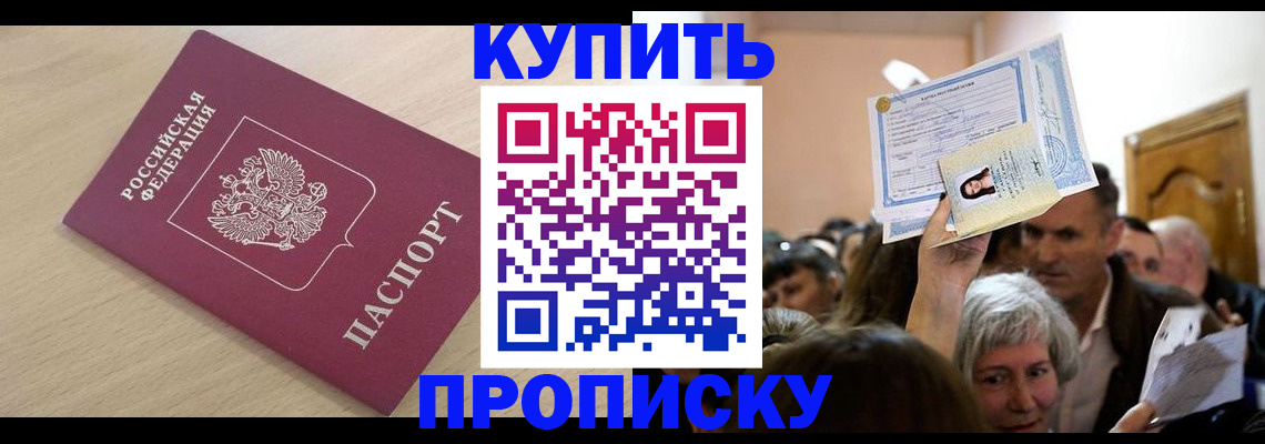 прописка штамп в Кушве